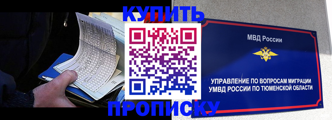 прописка штамп в Опочке